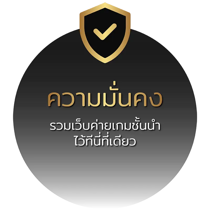 ตะวัน 168 ความมั่นคง