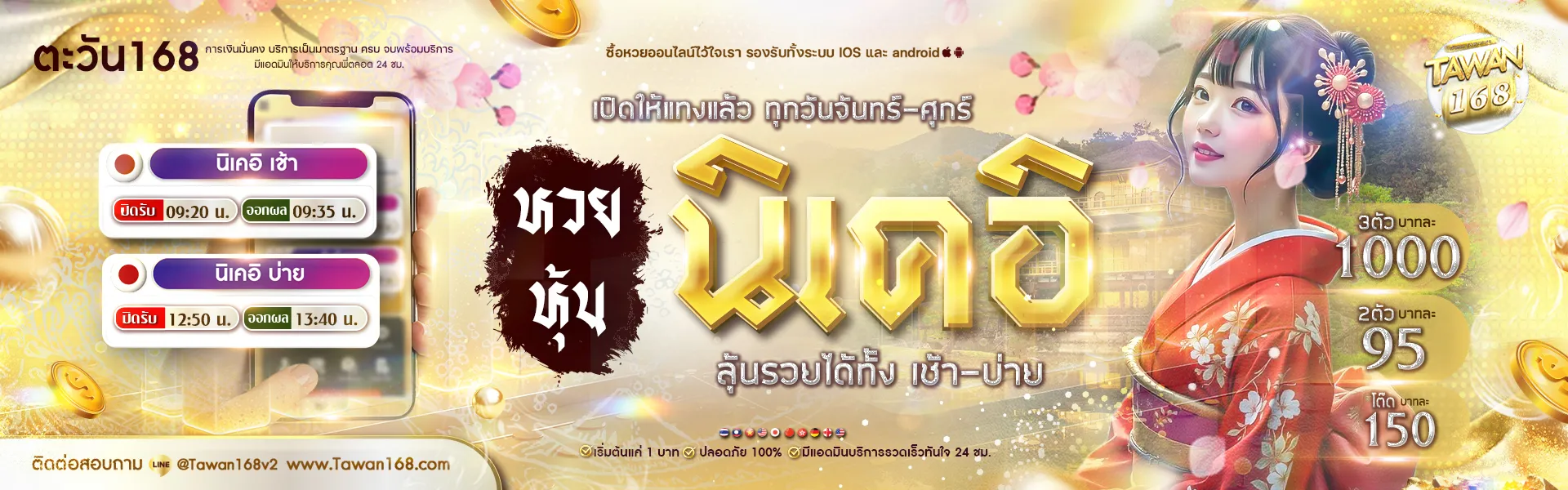ตะวัน 168